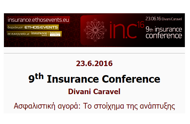 9ο Ιnsurance Conference: Στο μεταίχμιο μιας νέας εποχής  η ελληνική ασφαλιστική αγορά