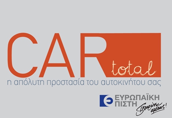 Car Total – Νέα εφαρμογή στον Κλάδο Αυτοκινήτων από την Ευρωπαϊκή Πίστη
