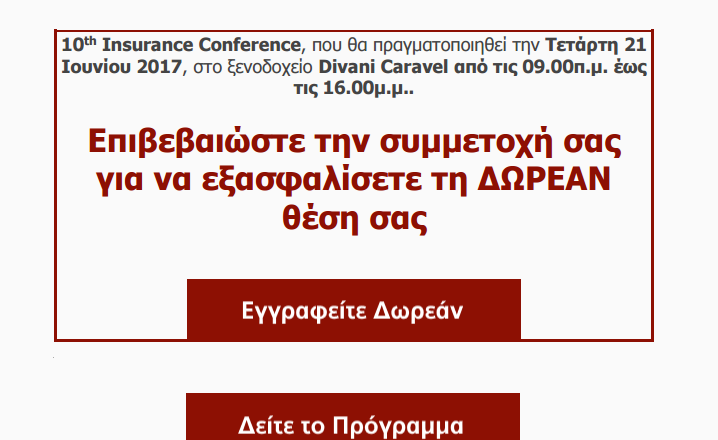 10th Insurance Conference: Το μέλλον της οικονομίας στις ΣΔΙΤ