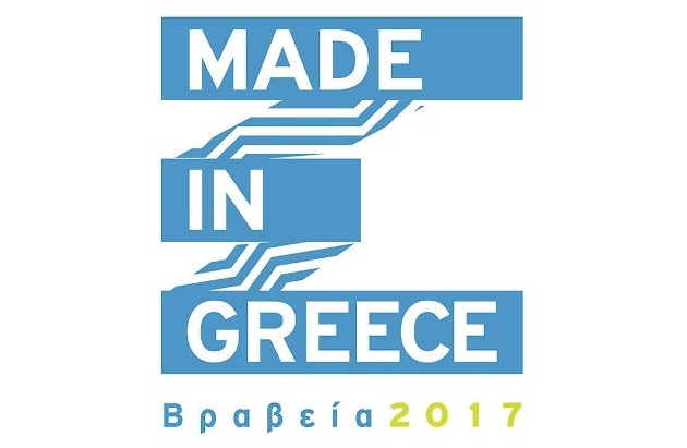 Βραβεία «MADE IN GREECE 2017»
