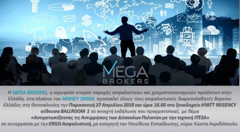Ανοιχτή Πρόσκληση Mega Brokers για το Money Show στη Θεσσαλονίκη