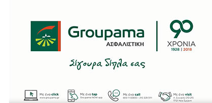 Με 3 νέα σποτ στον «αέρα» η καμπάνια  της Groupama Ασφαλιστικής