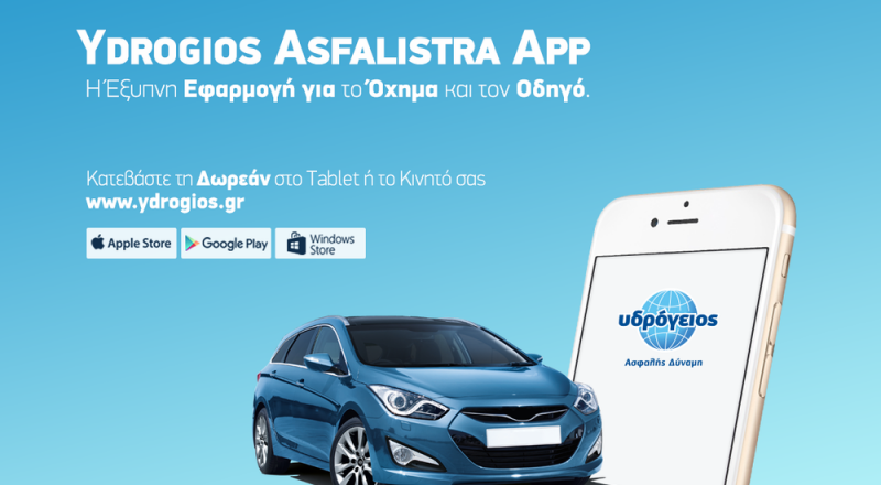 Ydrogios Asfalistra App: Η έξυπνη εφαρμογή της «Υδρόγειος Ασφαλιστική» για το όχημα και τον οδηγό