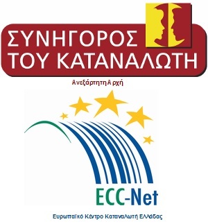 Συνάντηση εργασίας του Ευρωπαϊκού Κέντρου Καταναλωτή Ελλάδας με το Ευρωπαϊκό Κέντρο Καταναλωτή Κύπρου