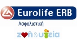 Η Eurolife ERB Ασφαλιστική αναβαθμίζει τα Προγράμματα ΖΩΗ & ΥΓΕΙΑ