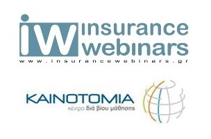 Στρατηγική Συνεργασία του  InsuranceWebinars.gr και του Κέντρου Δια Βίου Μάθησης “Καινοτομία”
