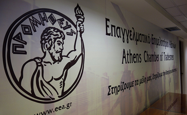Ανοικτή επιστολή του Επαγγελματικού Επιμελητηρίου Αθηνών & της Επιτροπής Ασφαλιστικής Διαμεσολάβησης του Ε.Ε.Α. για την υπόθεση της ΝΝ