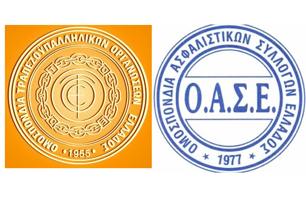 ΟΤΟΕ-ΟΑΣΕ: Όχι στην πώληση της Εθνικής Ασφαλιστικής – Όχι στον αφελληνισμό της ασφαλιστικής αγοράς