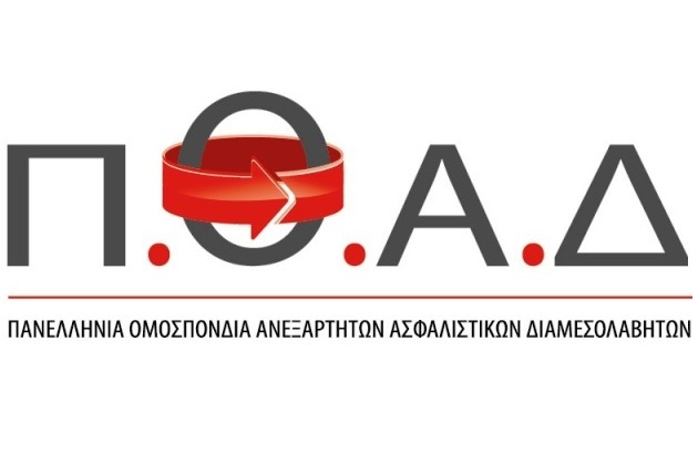 ΠΟΑΔ: Γενική Συνέλευση στη Θεσσαλονίκη 2 Οκτωβρίου και.. απόσταση από προσβλητικά δημοσιεύματα