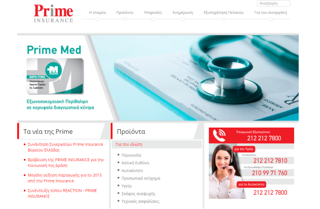 Prime Insurance: Το νέο web site “www.primeins.gr” είναι γεγονός