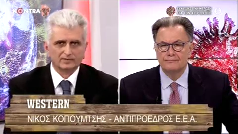 Ο Β΄ Αντιπρόεδρος του Ε.Ε.Α. κ. Νίκος Κογιουμτσής, στο Kontra για τις επιπτώσεις που προκαλεί στην οικονομία ο κορονοϊός