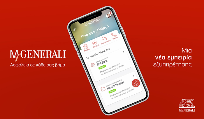 Νέο Μy Generali app για κινητά android & iphone