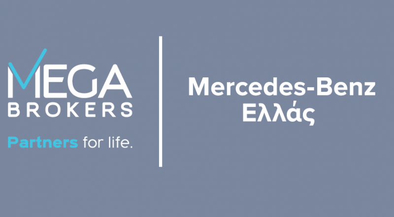 H Mega Brokers και η Mercedes-Benz Ελλάς ανακοινώνουν τη συνεργασία τους