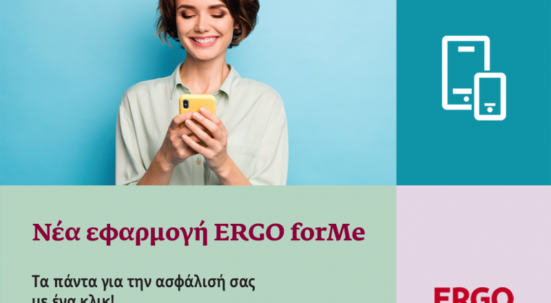 ERGO forMe, η νέα ψηφιακή εφαρμογή για τους πελάτες της ERGO