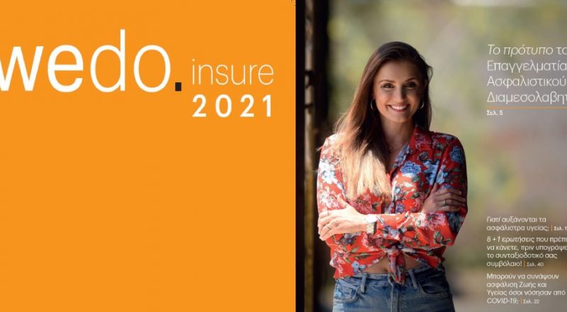 ΑΠΟΛΛΩΝ Α.Ε.: Αρωγός στην καινοτομία έκδοσης του “wedo.insure 2021”
