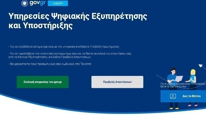 Μέχρι το τέλος του χρόνου το gov.gr θα επικοινωνεί και στα αγγλικά