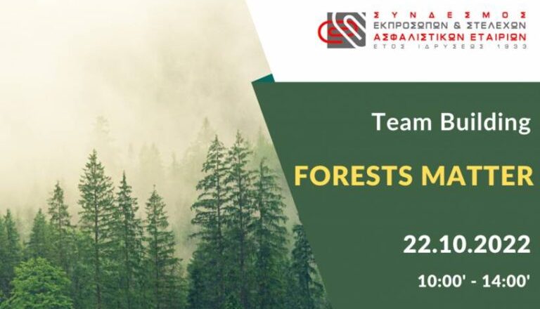 ΣΕΣΑΕ: “Team Building: Forests Matter”