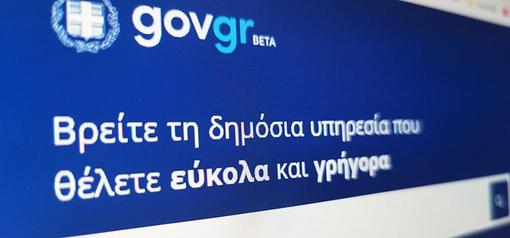 Οι 7 στους 10 Έλληνες κάνουν χρήση υπηρεσιών eGovernment- Εγκαταλείπεται η εξυπηρέτηση από φυσικά πρόσωπα και η αναμονή σε γκισέ