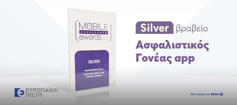 Ευρωπαϊκή Πίστη: Silver Award για το App του προγράμματος Ασφαλιστικός Γονέας