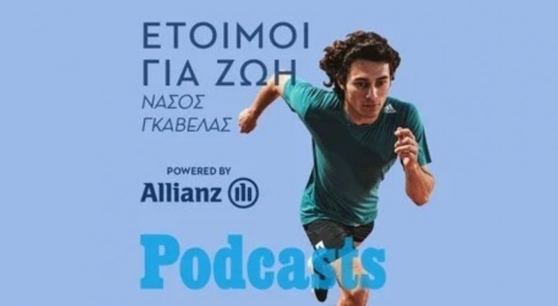 “Έτοιμοι για Ζωή”: Μια πρωτότυπη σειρά podcasts από την Allianz