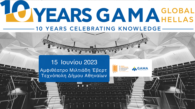 Συνέδριο “10 YEARS GAMA Global Hellas Πέμπτη 15 Ιουνίου- ΔΕΙΤΕ ΠΡΟΓΡΑΜΜΑ ΚΑΙ ΟΜΙΛΗΤΕΣ
