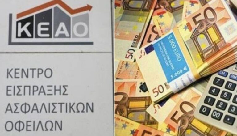 Τα χρέη στο ΚΕΑΟ τραβούν την ανηφόρα, φθάνοντας τα 46 δισ. ευρώ τον Μάρτιο του 2023