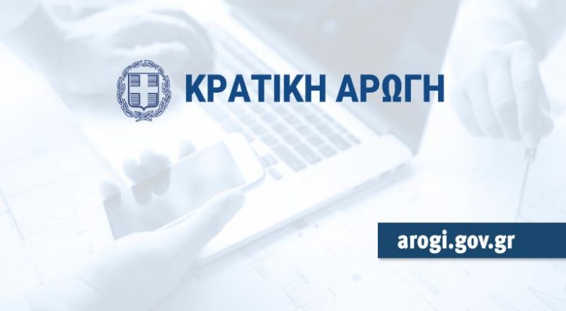 Ανοικτή η πλατφόρμα arogi.gov.gr για την αρωγή στους πληγέντες από τις πυρκαγιές