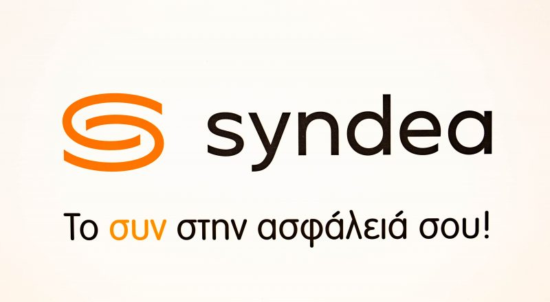 “syndea” Ασφαλιστική …το νέο όνομα της “Συνεταιριστικής”  η οποία ανοίγεται σε νέους δρόμους