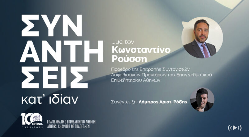 Συναντήσεις κατ’ ιδίαν … με τον Κωνσταντίνο Ρούσση