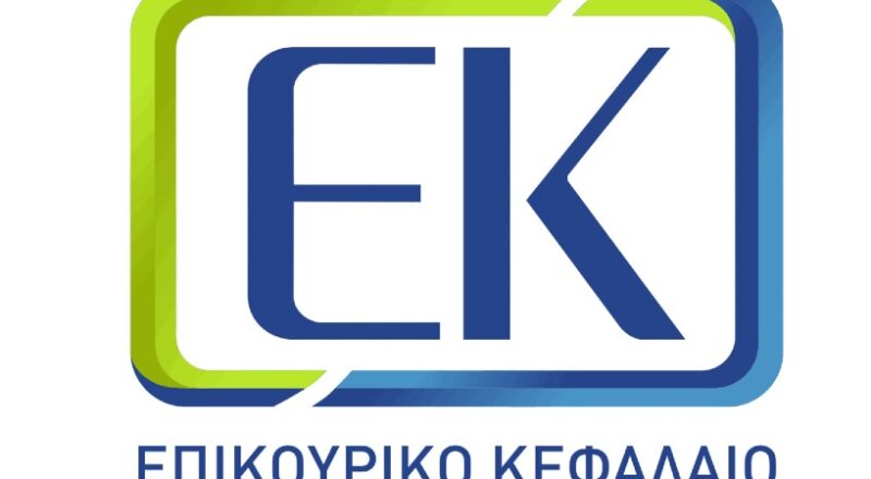 Επικουρικό Κεφάλαιο- Διαγωνισμός πώλησης οκτώ ακινήτων